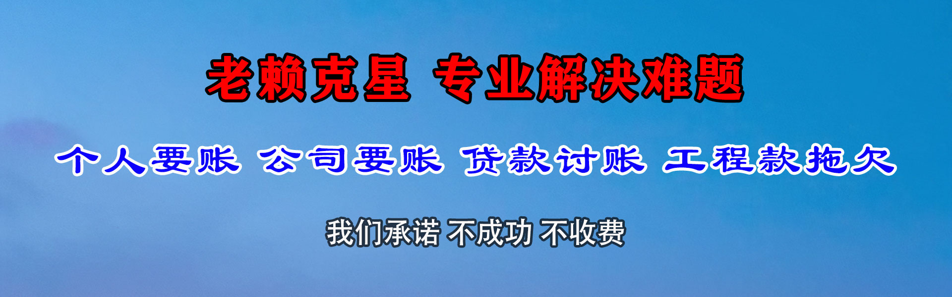 安源讨账公司